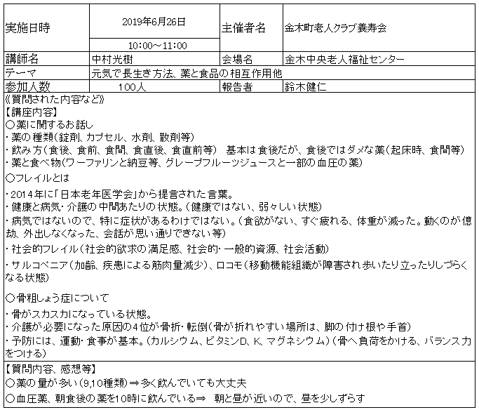 2019.6-26出前講座①報告書.png