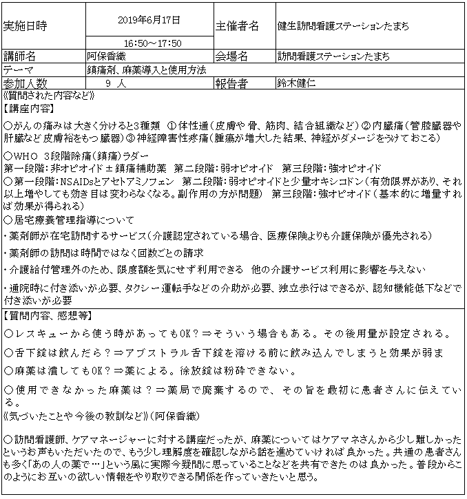 2019-6-17出前講座たまち報告書.png