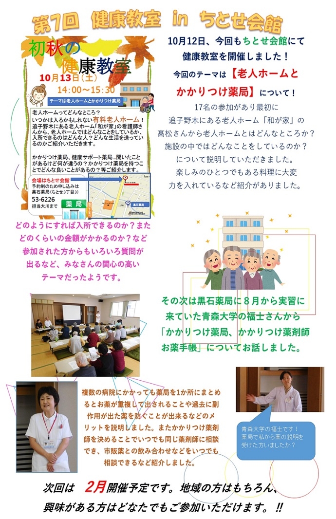 2018.10月秋の健康教室報告 (2).jpg