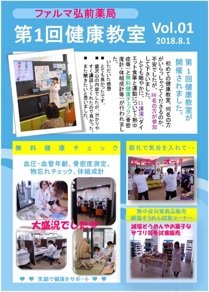 弘前薬局第1回健康教室開催しましたニュース.jpg