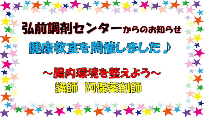 弘前調剤センターからお知らせ