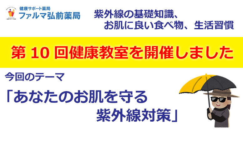 弘前薬局からのお知らせ「6月の健康教室を開催いたしました」