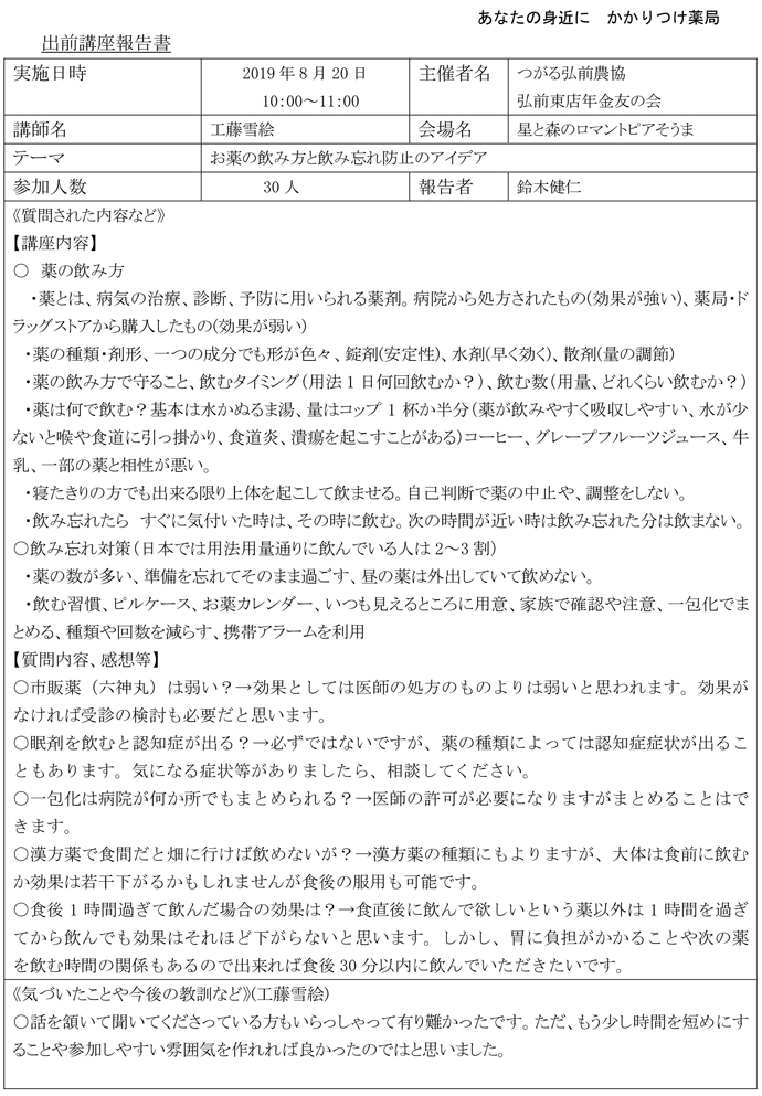 2019-8-20出前講座報告書.png