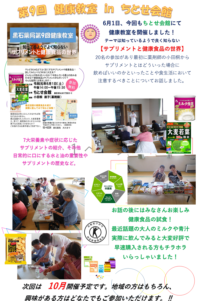 2019-6-1健康教室開催報告.png