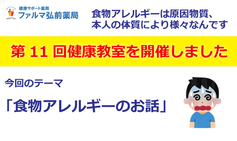 弘前薬局からのお知らせ「8月の健康教室を開催いたしました」