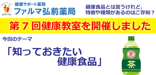 弘前薬局からのお知らせ「3月の健康教室を開催いたしました」