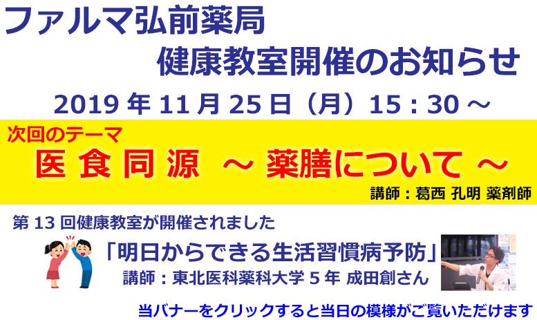 弘前薬局からのお知らせ「10月の健康教室を開催いたしました」