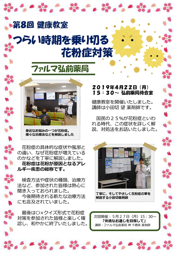 4月健康教室開催.jpg