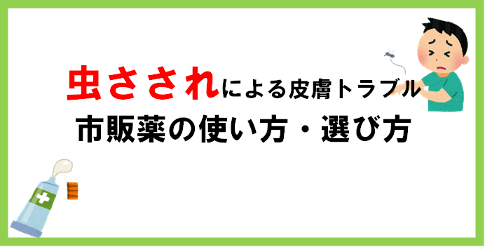 幼児 虫 刺され 水ぶくれ