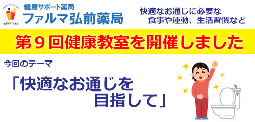 弘前薬局からのお知らせ「5月の健康教室を開催いたしました」