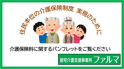 居宅介護支援事業所ファルマよりお知らせ（パンフレット紹介）