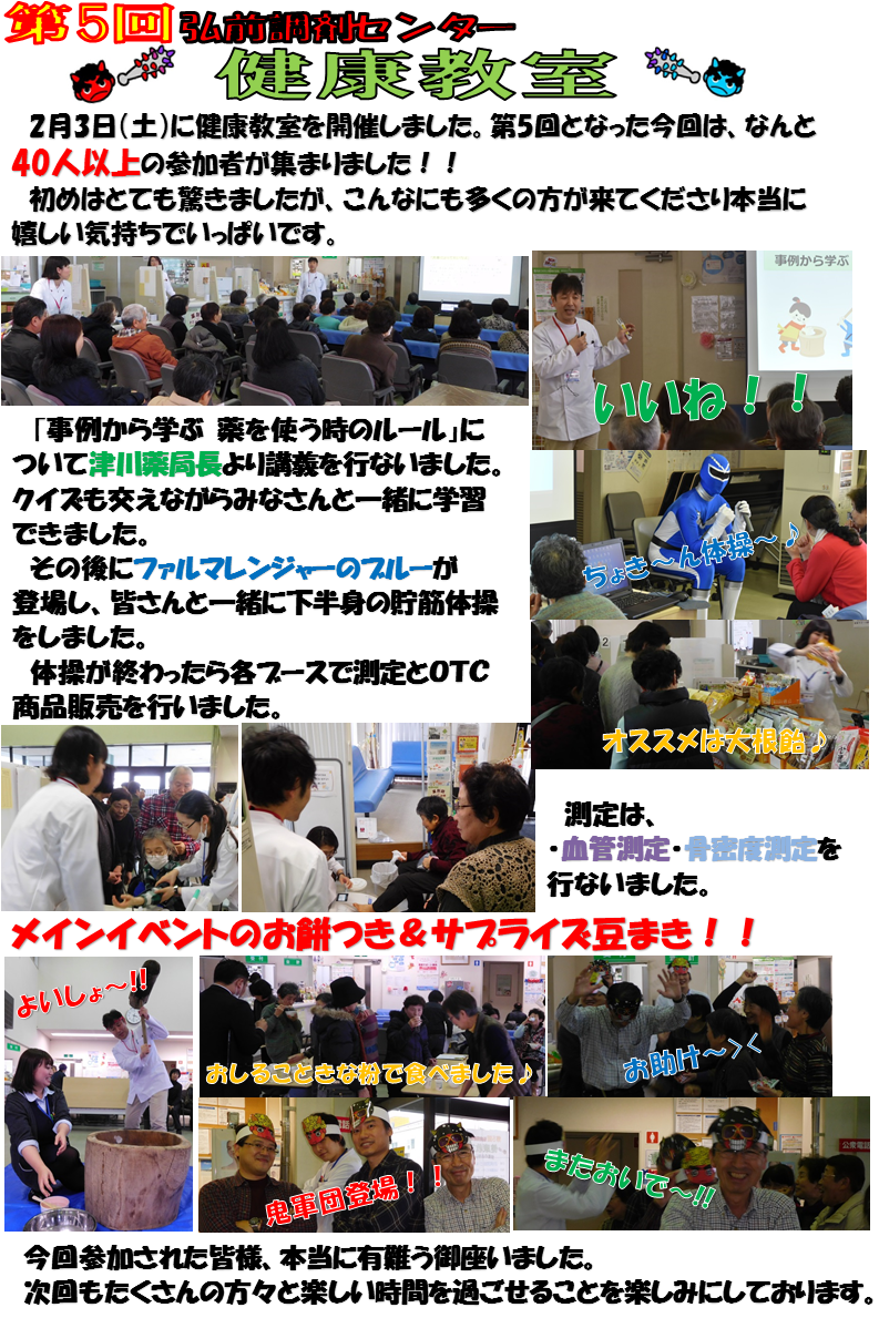 第5回健康教室開催しました.png