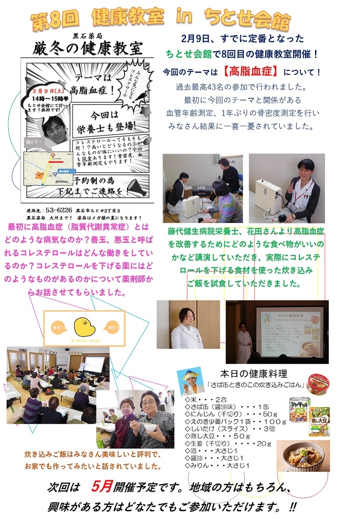 2019-2-9黒石薬局健康教室.jpg