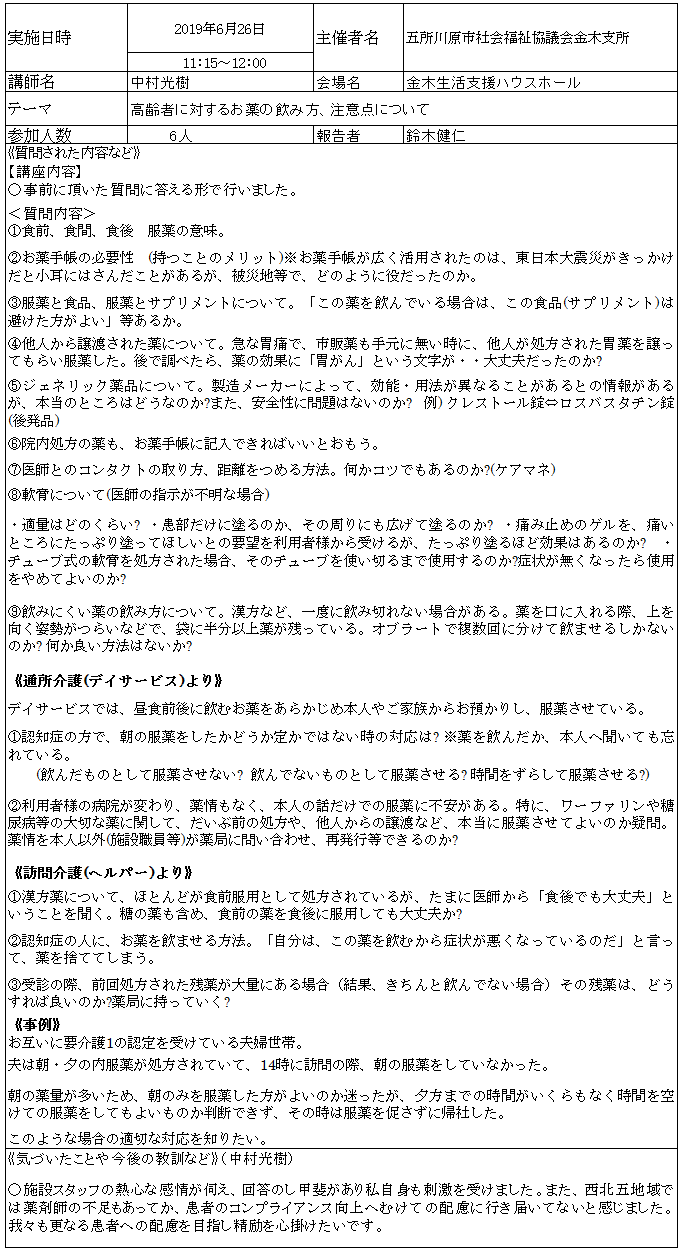 2019.6-26出前講座②報告書.png