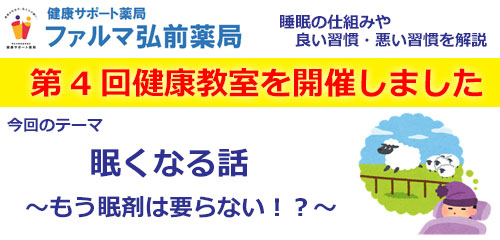 弘前薬局からのお知らせ「12月の健康教室を開催いたしました」