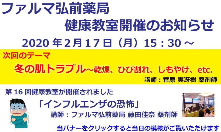 弘前薬局からのお知らせ（1月の健康教室を開催いたしました）