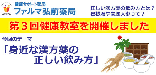 弘前薬局からのお知らせ「11月の健康教室を開催いたしました」