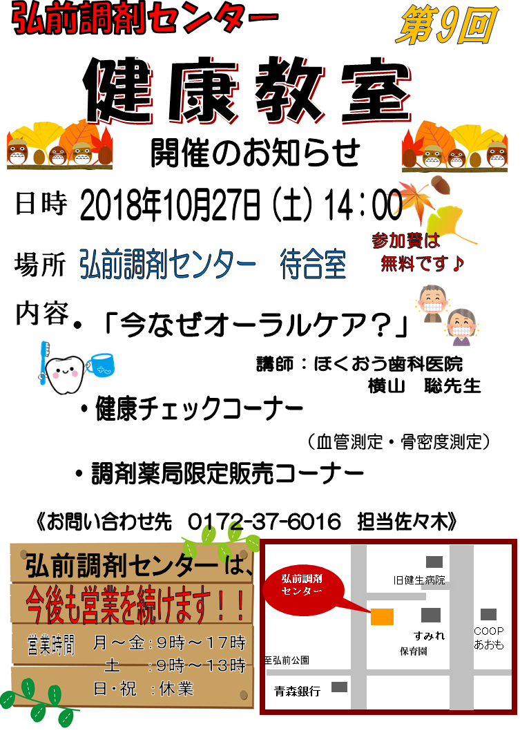 9回健康教室修.png