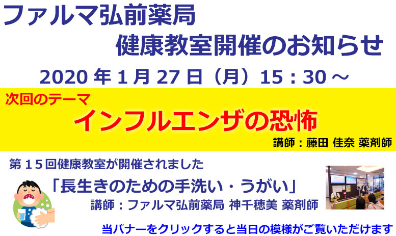 弘前薬局からのお知らせ（12月の健康教室を開催いたしました）